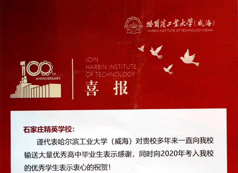 哈尔滨工业大学（威海）向开云app官网入口发来喜报