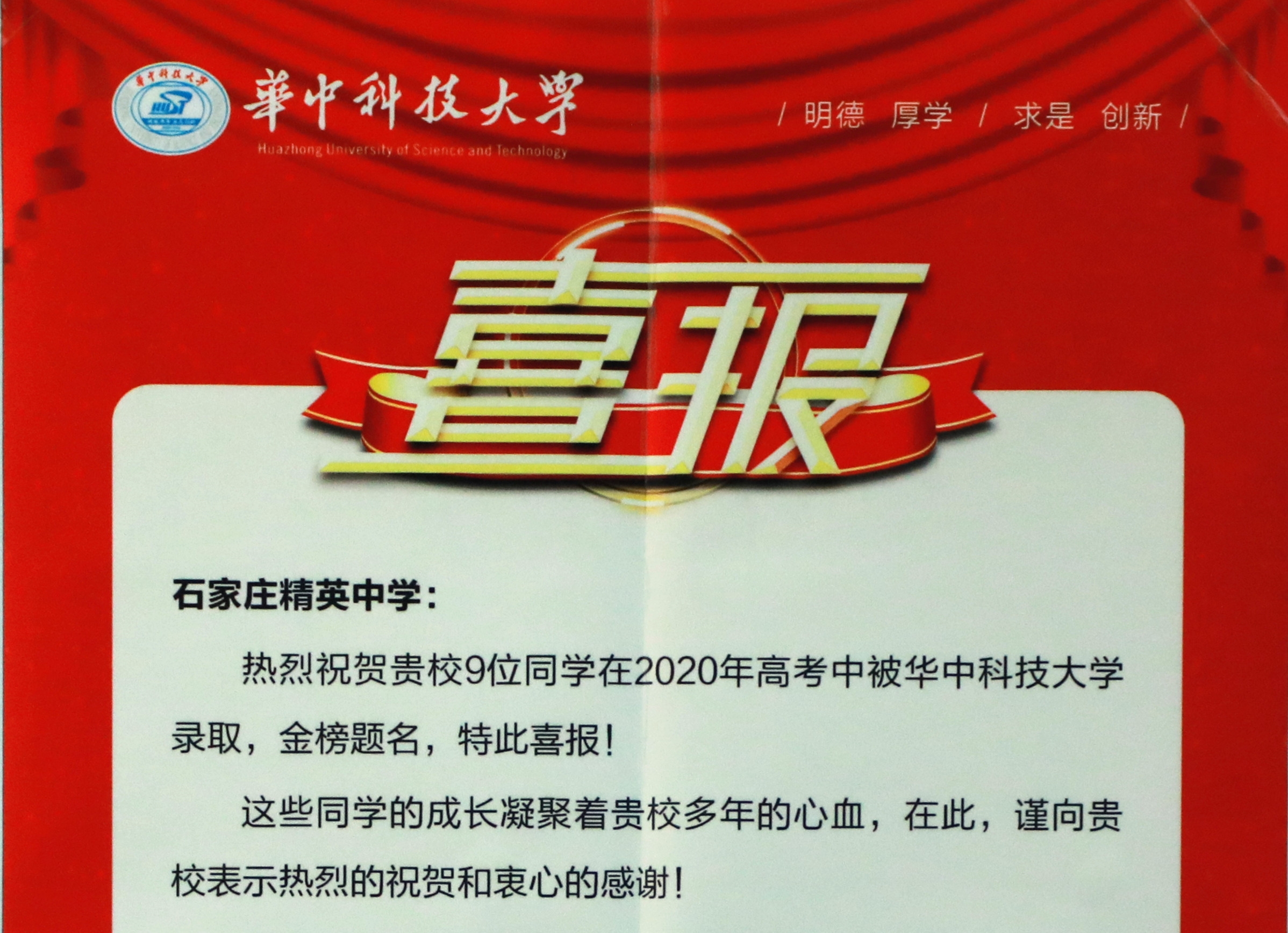 华中科技大学向开云app官网入口发来喜报