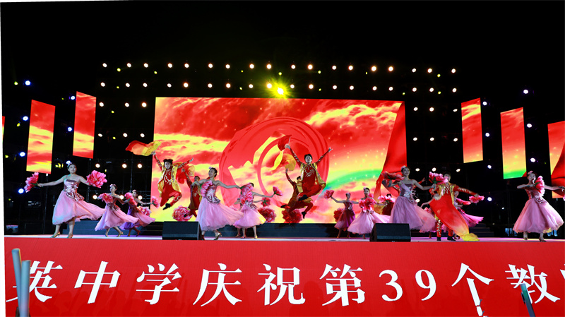 精中庆祝第39个教师节晚会隆重举行