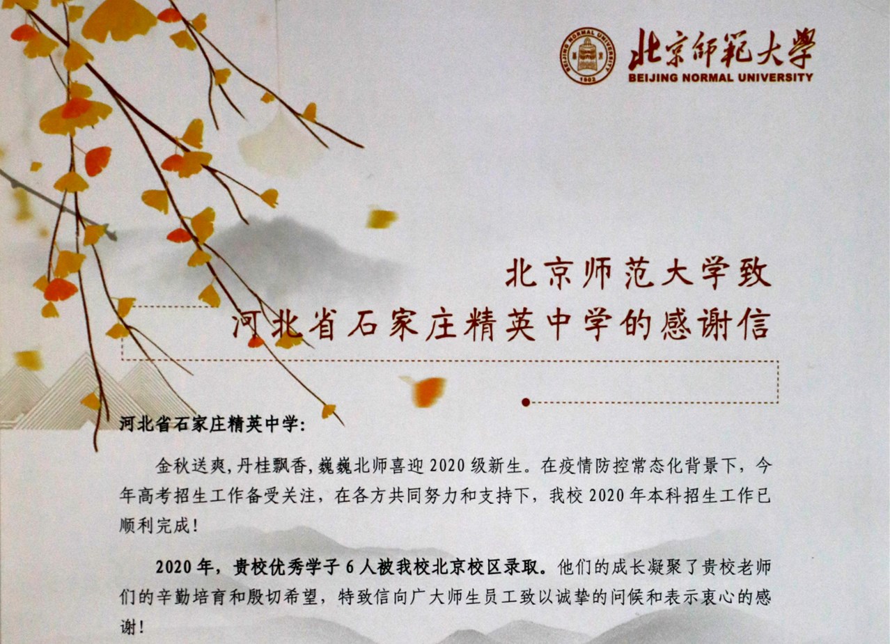 北京师范大学向开云app官网入口发来感谢信